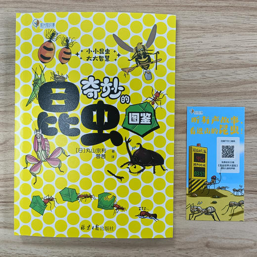 【阳光博客】奇妙的昆虫图鉴   用趣味漫画展现昆虫的神奇生活 商品图14