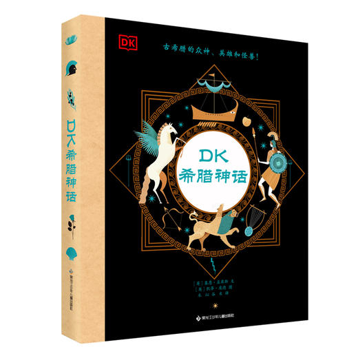 【阳光博客】DK希腊神话，30多个希腊神话，200多张精美插图，7—12岁 商品图1