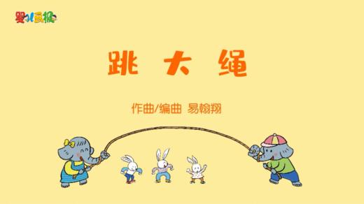 2023年10月 动动操——跳大绳 商品图0