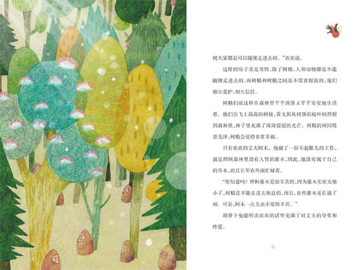 王一梅长篇童话7册：隐形树精灵、浆果王、鼹鼠的月亮河、恐龙的宝藏、木偶的森林、雨街的猫、城市的眼睛 商品图9