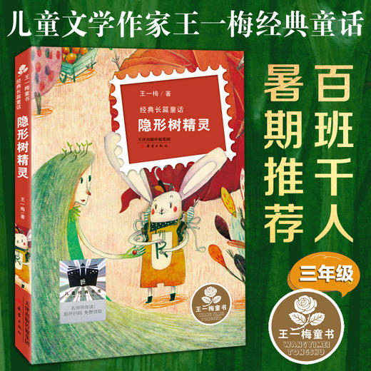 王一梅长篇童话7册：隐形树精灵、浆果王、鼹鼠的月亮河、恐龙的宝藏、木偶的森林、雨街的猫、城市的眼睛 商品图2