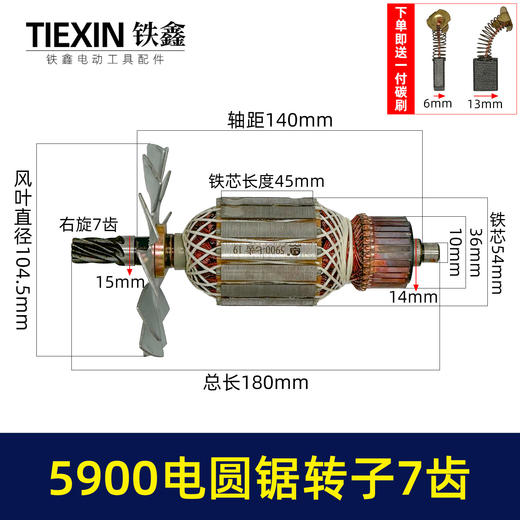 【货号05551】木工9寸电圆锯转子7齿送碳刷5900电圆锯电机台锯电机电圆锯配件 商品图0
