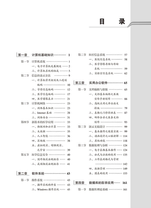 计算机应用基础 第8版 齐惠颖 王欣萍 十四五普通高等教育本科规划教材第5轮 供基础临床等专业用9787565929038北京大学医学出版社 商品图2