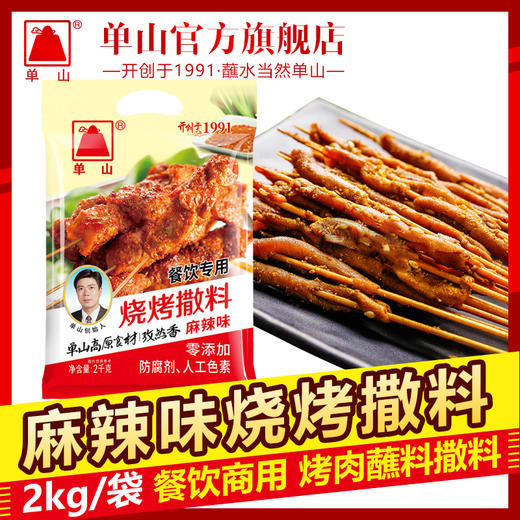 云南特产单山烧烤撒料200g 400g 2kg配方五香调料烤肉撒料 商品图2