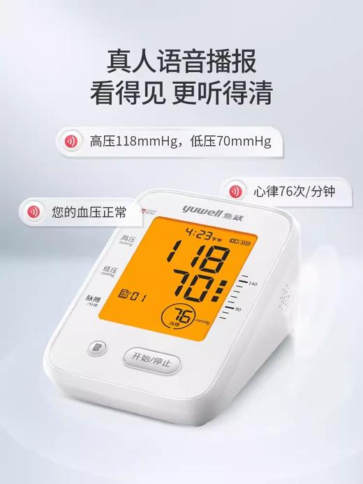鱼跃血压计YE660CR 便捷充电 准确测量 商品图4
