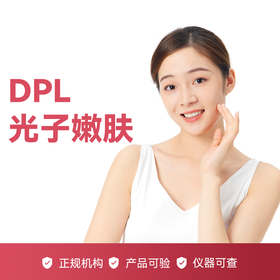 【双十一秒杀】DPL550 光子嫩肤 单模式