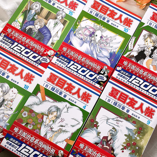 《夏目友人帐》(组套20册) 这部治愈佳作，给你的心灵一个休憩之处 商品图3