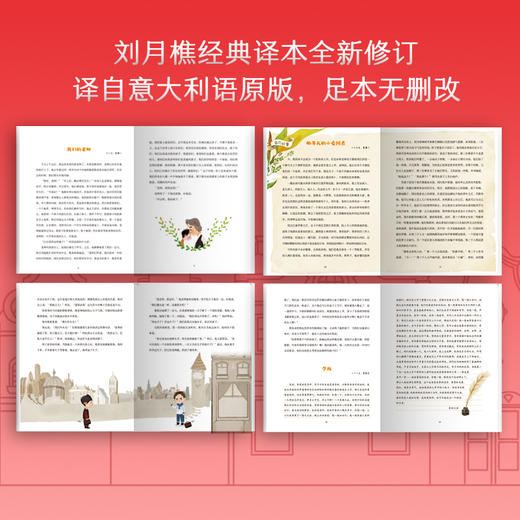 爱的教育(彩绘全译本) 一部家喻户晓的儿童文学经典满载爱与勇气，抵达孩子心灵的成长礼物 商品图2