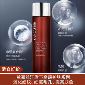 【清仓好价】365美肌修护精华水/爽肤水200ml（效期至24.9.28）