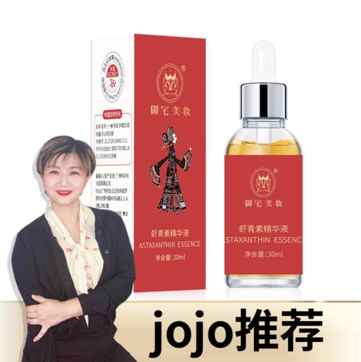 【小米专属】御宅美妆虾青素精华液（30ml） 商品图2