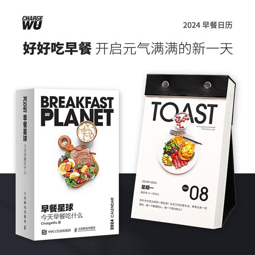 早餐星球 今天早餐吃什么 商品图2