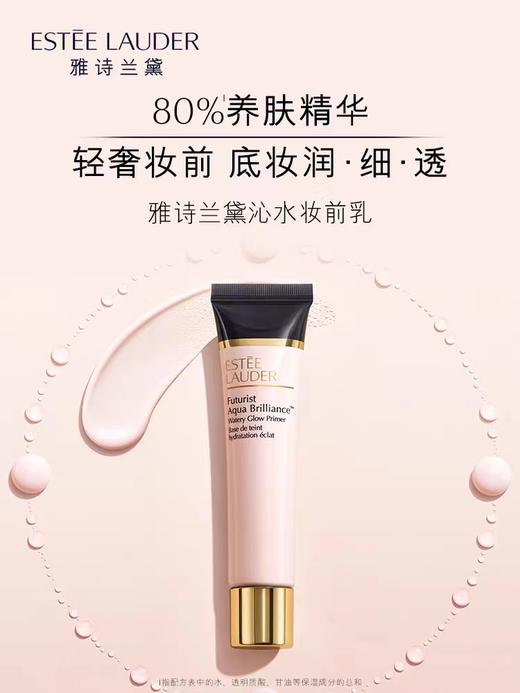 仅5套 ¥290包邮 一套黑五价 雅诗兰黛新品三件套️小棕瓶洁面50ml+智妍眼霜10ml+沁水隔离15ml 商品图2