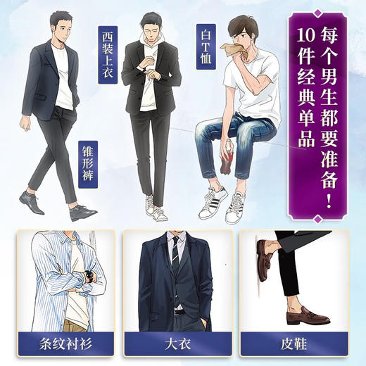 穿搭基本法  男士时尚图鉴 山本昭子 著 时尚美妆 商品图1