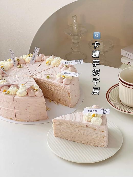 0卡糖芋泥千层（提前一天预定） 商品图0