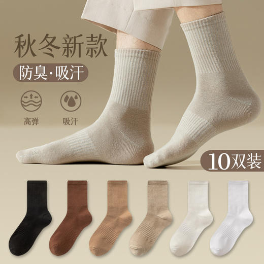 「10双装！数款组合」袜子男秋冬加厚保暖中筒袜 纯色高橡筋运动袜吸汗配饰 商品图0