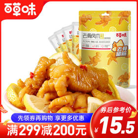 去骨凤爪110g 清爽柠檬酸辣，脱骨凤爪更方便 即食小吃袋装零食休闲
