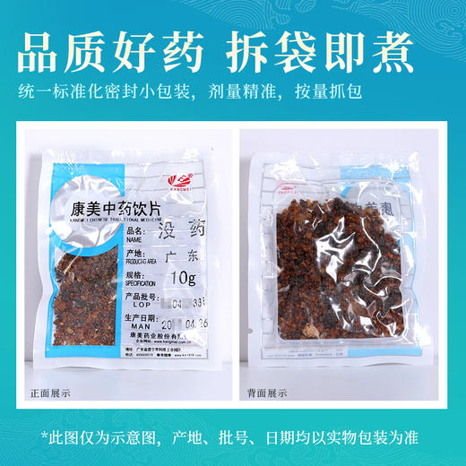没药 康美中药饮片 独立小包装 10g起 商品图5