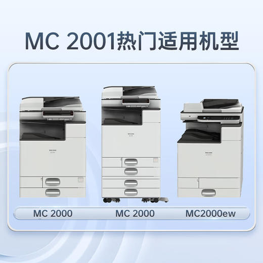 天威M C2001型粉盒适用理光RICOH M C2001ew墨粉盒MC2000HC打印机墨粉盒  MC2001 MC2000 商品图1