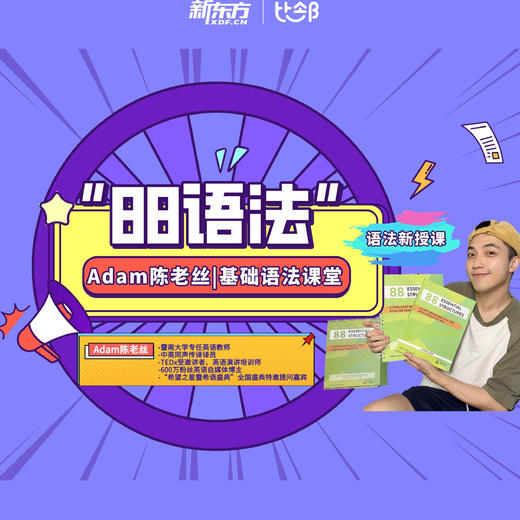 【新东方】语法词汇特训营 商品图0