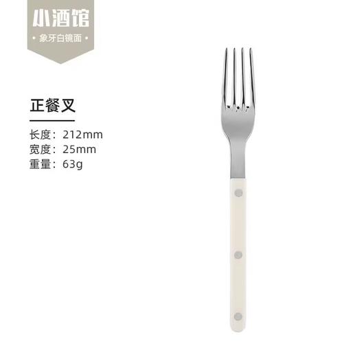 【非同款】法国进口Sabre Paris小酒馆象牙白不锈钢勺子牛排刀叉ins风西餐具家用 商品图8