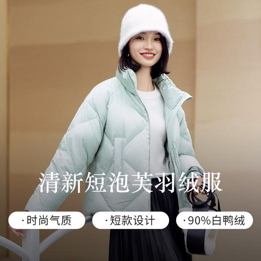 【商场同款】CJOI002 “清新短泡芙” 短款直身型晨雾绿羽绒服 轻盈软绵 温柔包裹 温暖却不厚重,适合日常通勤的时尚穿搭 商品图1