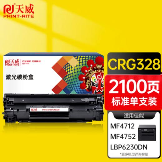 办公用品 天威78a硒鼓CRG328大容量粉盒适用佳能MF LBP6230DN 4712 4752 L150 MFP 惠普HP M1536dnf P1606dn打印机墨盒 商品图0