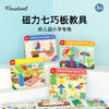 Pinwheel磁性七巧板智力拼图（3岁以上） 商品缩略图6
