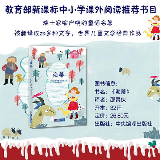 海蒂（经典新读） 商品图1