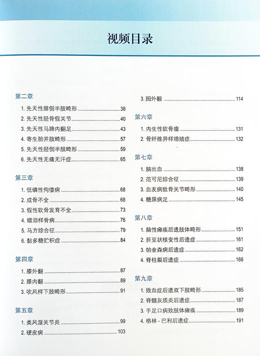 中国肢体畸形病因病种分类 肢体形态与功能重建丛书 上肢下肢形态与功能重建小儿肢体矫形器难治性重建病例精粹 9787565929540 商品图2
