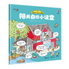 茉莉老师的神奇社交学校 系列 英国尤斯伯恩出版公司 著 儿童文学 商品缩略图1