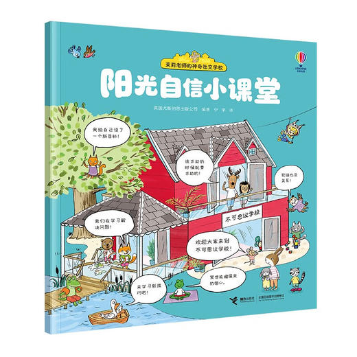 茉莉老师的神奇社交学校 系列 英国尤斯伯恩出版公司 著 儿童文学 商品图1