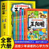 孩子都能读的王阳明心学 孩子都能读的为人处事国学经典儿童版完整版必读王阳明系列小学生课外阅读书籍畅销书正版 商品缩略图7