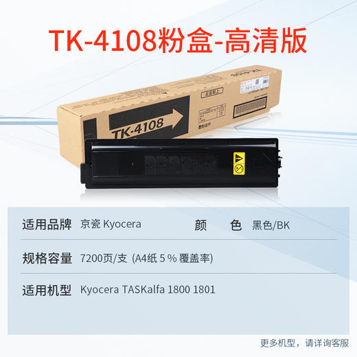 天威 适用京瓷1800粉盒 TK4108墨粉盒Kyocera TASKalfa 1801硒鼓2200碳粉2201复印机墨盒 黑色硒鼓 商品图1