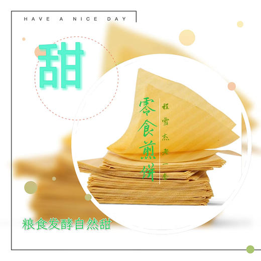 程雪杰老一套零食煎饼（杂粮味） 商品图3