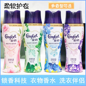 【轻松消除汗臭！洗护衣留香珠】洗衣伴侣，凝香珠般的温柔呵护，持久的芳香。200g瓶装小颗粒凝香珠增香留香清香衣物固体香水香膏