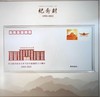北航飞行学院建院三十周年纪念邮册 商品缩略图2