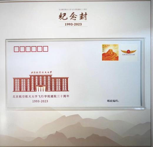 北航飞行学院建院三十周年纪念邮册 商品图2