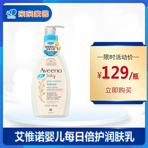艾惟诺婴儿每日倍护润肤乳（无香型）354ml 商品图0