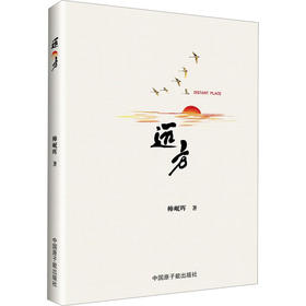 远方