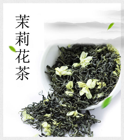 2023新茉莉花茶沙口浓香飘雪250g装袋 商品图0