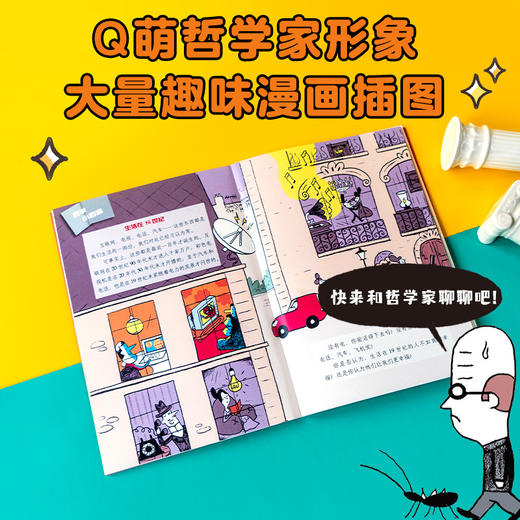 别人的看法重要吗？10岁开始的哲学思考课 商品图4