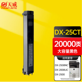 办公用品  天威 DX-25CT墨粉盒  适用夏普2008uc粉盒DX-2508NC DX2500复印机硒鼓 DX-25CT-BA