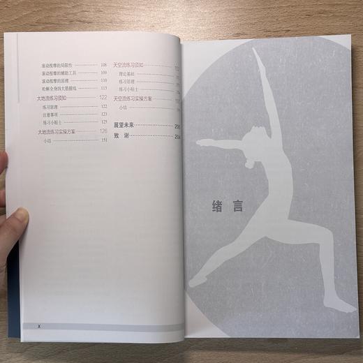 筋膜瑜伽：唤醒结缔组织疗愈力量的功能性瑜伽 商品图6