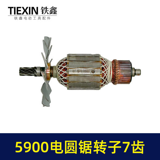 【货号05551】木工9寸电圆锯转子7齿送碳刷5900电圆锯电机台锯电机电圆锯配件 商品图3