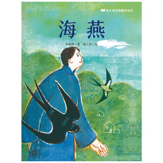 语文课经典精选绘本(共8册) 商品图5