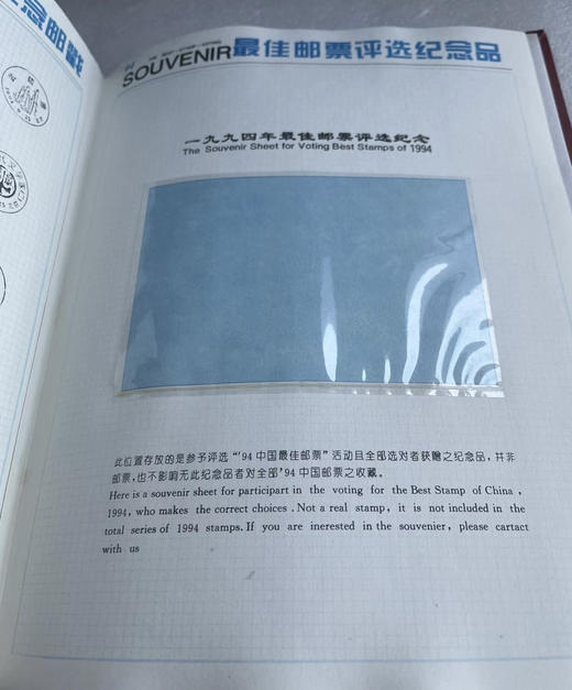 1994年邮票年册 商品图10