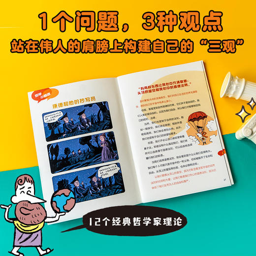 别人的看法重要吗？10岁开始的哲学思考课 商品图3