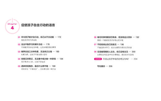 开启孩子干劲的开关育儿百科铃木飒人心理脑力开发 商品图9
