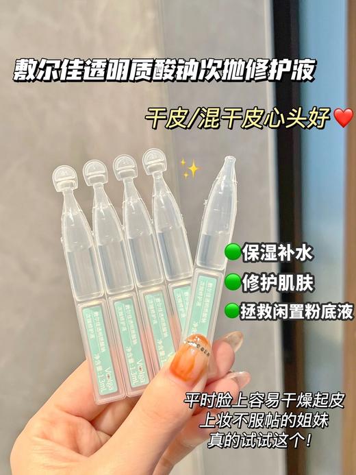 敷尔佳透明质酸钠修护次抛一盒30支/体验5支装 肌肤补水保湿修护脆弱肌干敏肌 商品图10