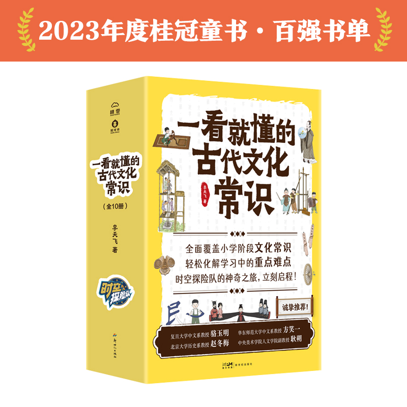 一看就懂的古代文化常识 全10册 桂冠童书